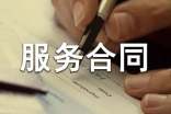 订餐服务合同