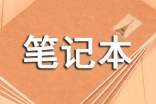 笔记本电脑借用协议书