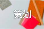 企业策划合同(14篇)