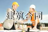 建筑合同范本(精选15篇)