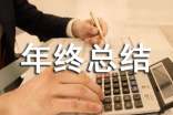 锔炉年终总结