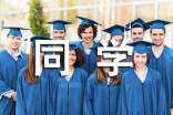 �۸�ͬѧ������