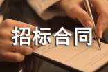 工程招标合同14篇