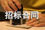 果蔬招标合同