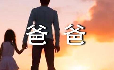 写给爸爸的感谢信(15篇)