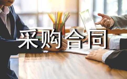 沥青采购合同范本