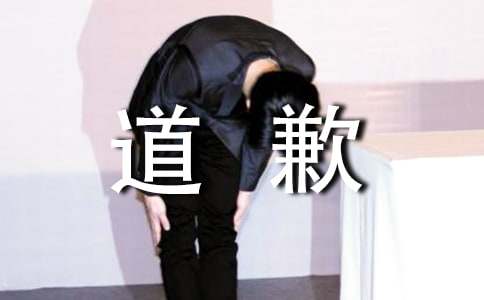 给辅导员道歉的检讨书