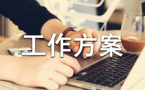 最新防汛工作方案