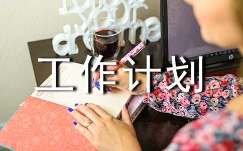 �ֿ⹤���ƻ�15ƪ