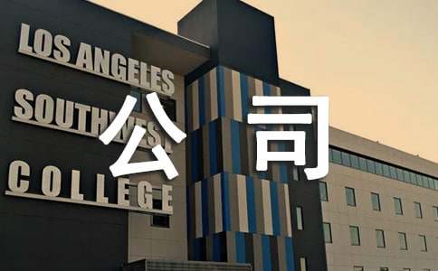 ��˾ʵϰ�����ܽ�ͨ��15ƪ