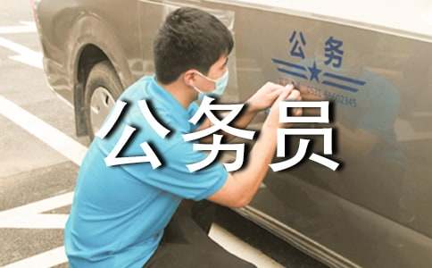 报考公务员诚信承诺书 10篇