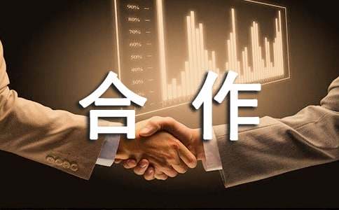 合作建议书4篇
