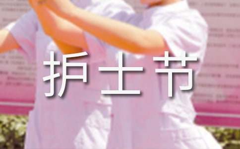 512护士节活动策划方案(通用13篇)