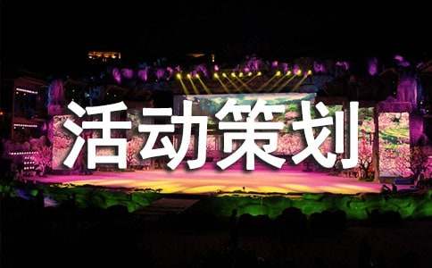 公益活动策划书汇编15篇