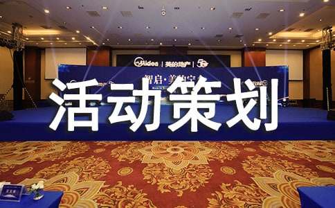 策划书ktv活动策划书