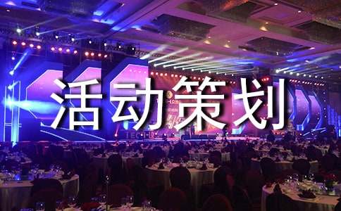 发廊促销活动策划方案(4篇)