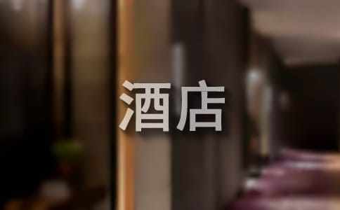酒店前台年终工作总结15篇