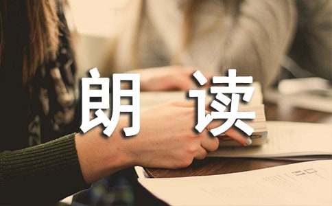 大学朗读比赛策划方案
