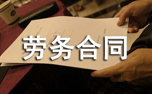 个人劳务合同范本简单版