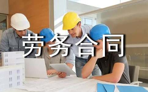 解除劳务合同12篇