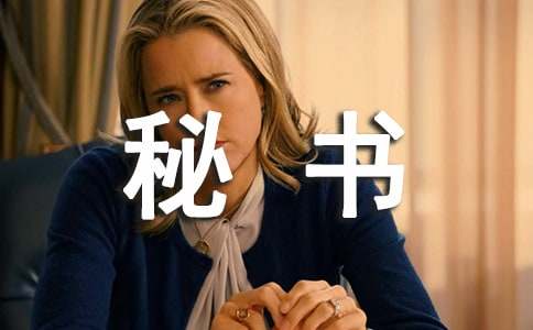 秘书部工作总结(汇编15篇)