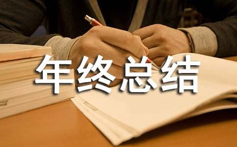 年终总结大会策划方案