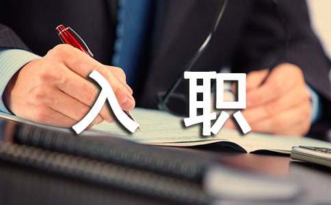 新入职员工销售工作计划