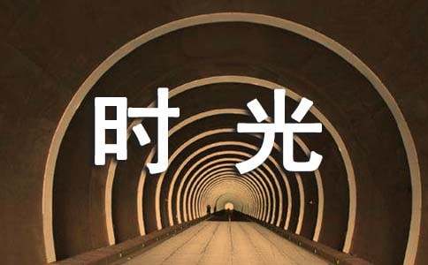 д��ʱ��ĸ�л��(����15ƪ)