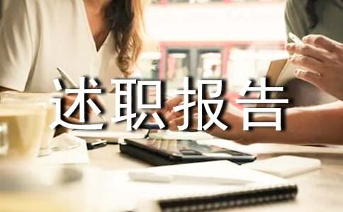 实用的团委书记年终述职报告四篇