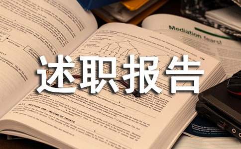【推荐】少先队辅导员述职报告