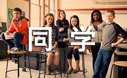 【推荐】同学会邀请函三篇