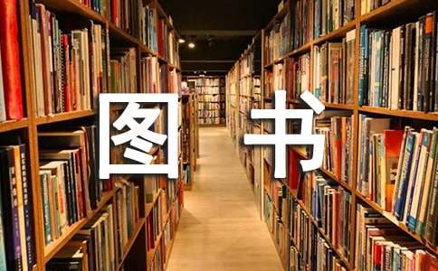 图书室工作计划14篇