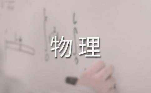 高中物理工作计划