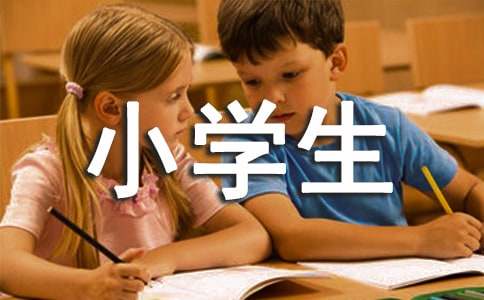 小学生建议书合集7篇