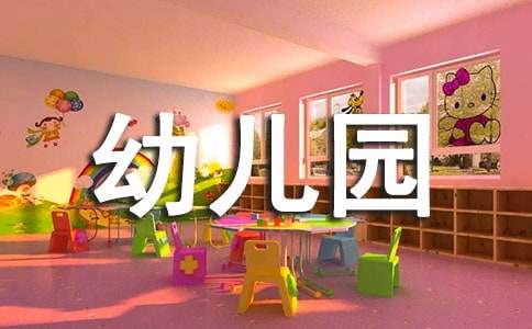 幼儿园卫生保健学期工作计划