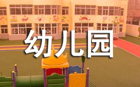 幼儿园寒假消防安全工作方案(通用7篇)