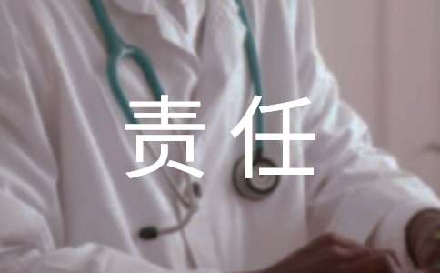 关于安全责任承诺书15篇
