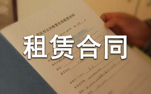 专业版北京公寓租赁合同范本