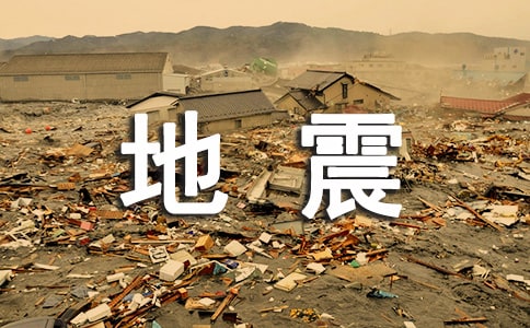 英文地震慰问信