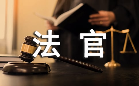 给法官的表扬信3篇