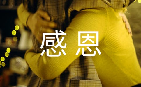 感恩答谢邀请函