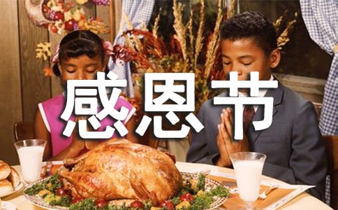 感恩节的邀请函13篇