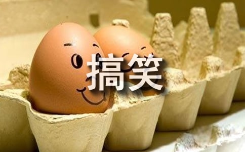 �����ŵĸ�Ц�����鷶��