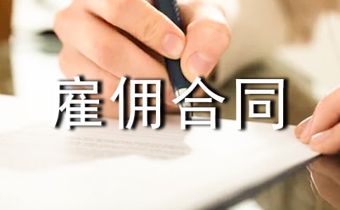 ��Ӷ��ͬ���������ţ�