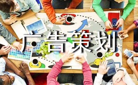 商业广告策划书