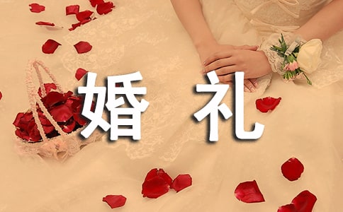 婚礼邀请函合集15篇