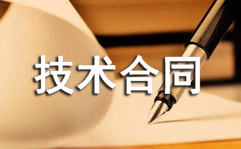 委托研发技术合同(精选7篇)