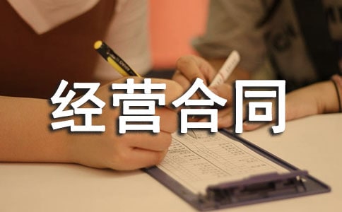 ���ݳа���Ӫ��ͬ