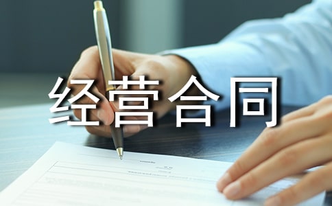 �豸���޾�Ӫ��ͬ����
