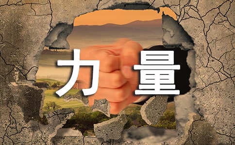 表扬的力量